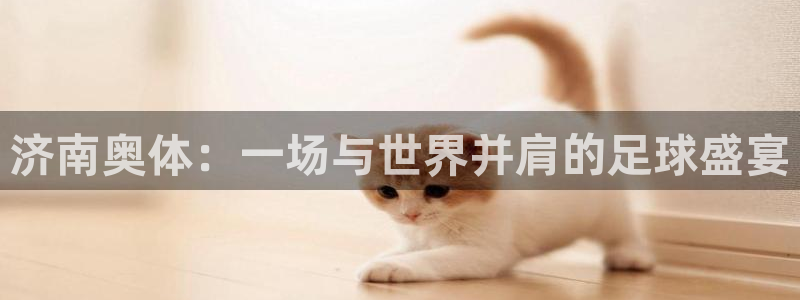 意昂体育app官方下载安装